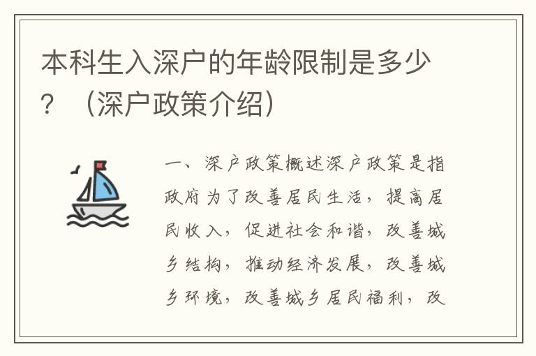 本科生入深戶的年齡限制是多少？（深戶政策介紹）
