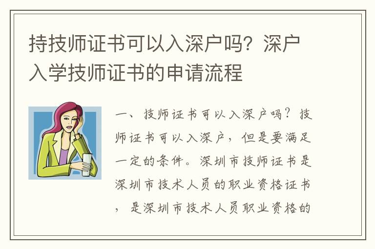 持技師證書(shū)可以入深戶嗎？深戶入學(xué)技師證書(shū)的申請(qǐng)流程