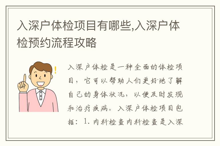 入深戶體檢項(xiàng)目有哪些,入深戶體檢預(yù)約流程攻略