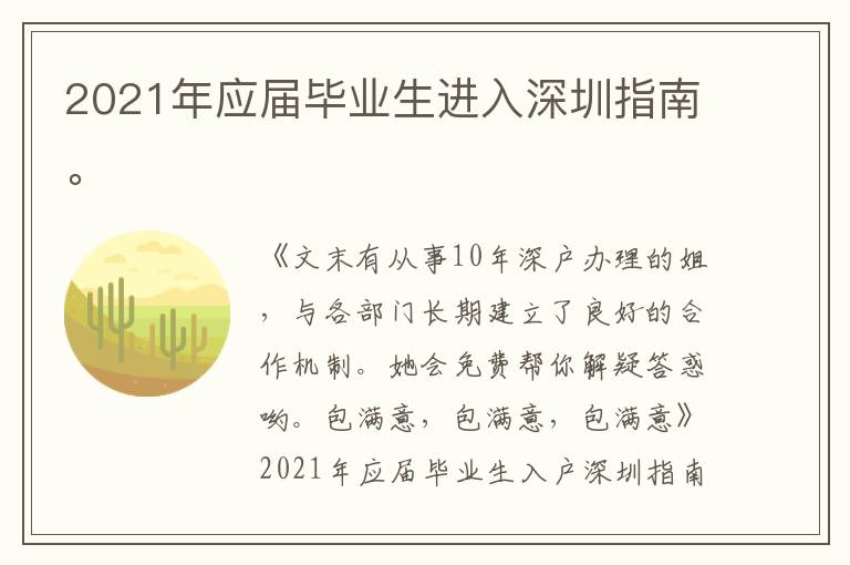 2021年應屆畢業(yè)生進入深圳指南。
