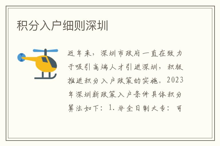 積分入戶細(xì)則深圳