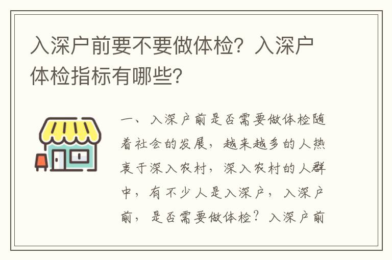 入深戶前要不要做體檢？入深戶體檢指標有哪些？