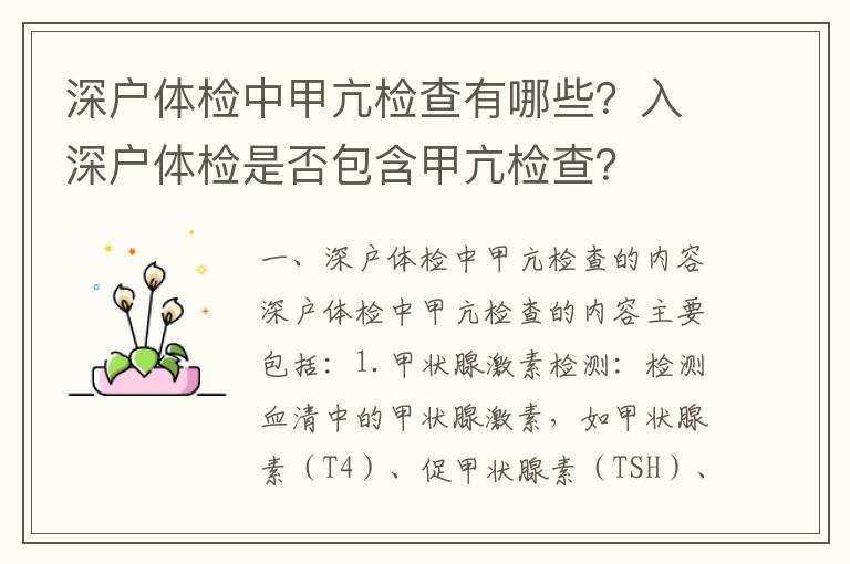 深戶(hù)體檢中甲亢檢查有哪些？入深戶(hù)體檢是否包含甲亢檢查？