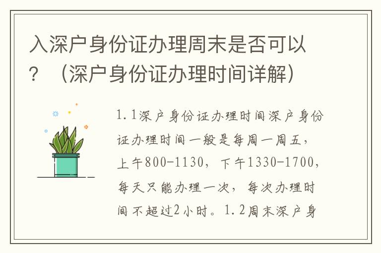 入深戶身份證辦理周末是否可以？（深戶身份證辦理時間詳解）