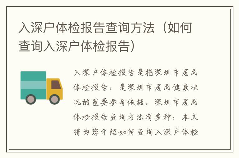 入深戶體檢報(bào)告查詢方法（如何查詢?nèi)肷顟趔w檢報(bào)告）