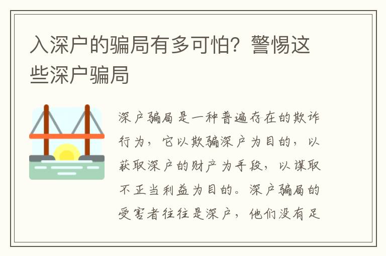 入深戶的騙局有多可怕？警惕這些深戶騙局