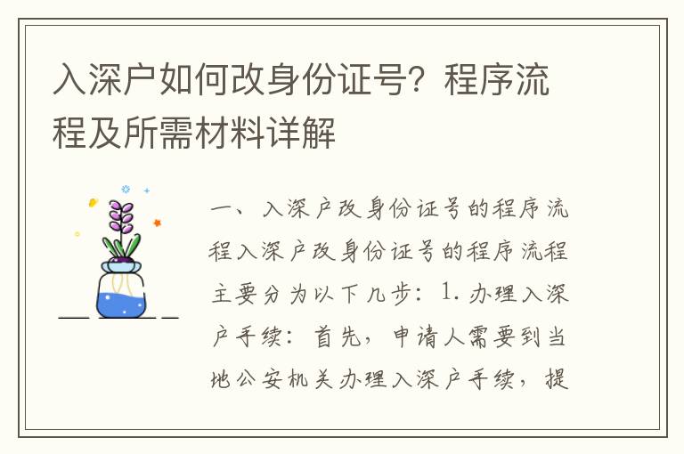 入深戶如何改身份證號(hào)？程序流程及所需材料詳解