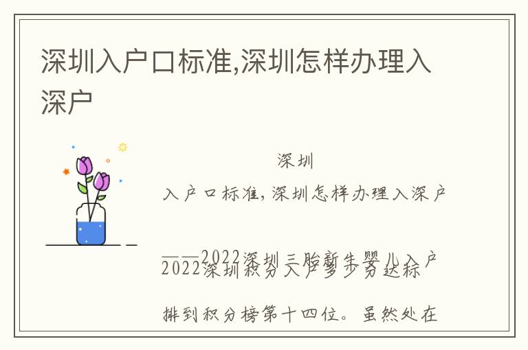 深圳入戶(hù)口標(biāo)準(zhǔn),深圳怎樣辦理入深戶(hù)