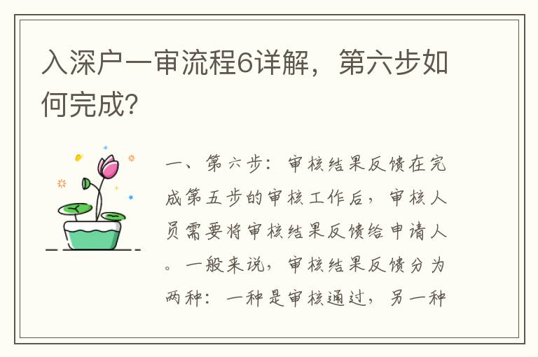 入深戶一審流程6詳解，第六步如何完成？