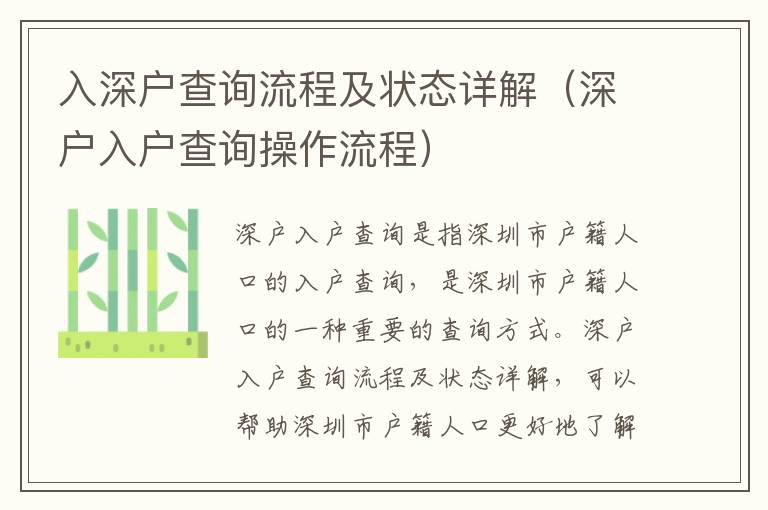 入深戶查詢流程及狀態(tài)詳解（深戶入戶查詢操作流程）
