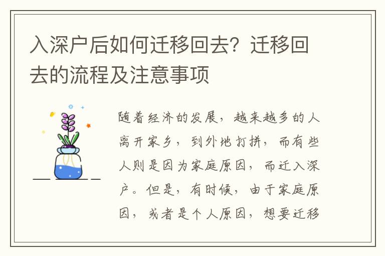 入深戶后如何遷移回去？遷移回去的流程及注意事項
