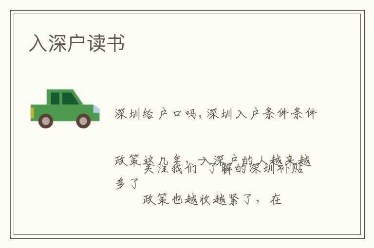 入深戶(hù)讀書(shū)