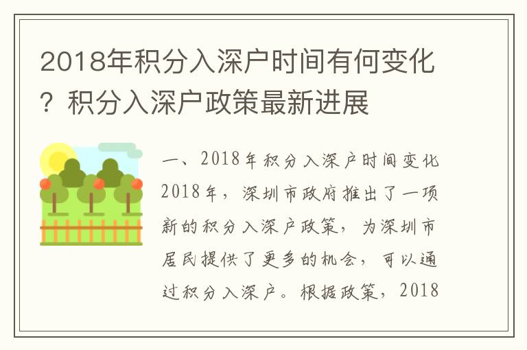 2018年積分入深戶時(shí)間有何變化？積分入深戶政策最新進(jìn)展