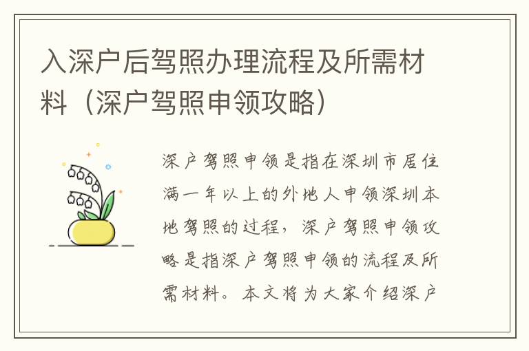 入深戶后駕照辦理流程及所需材料（深戶駕照申領(lǐng)攻略）