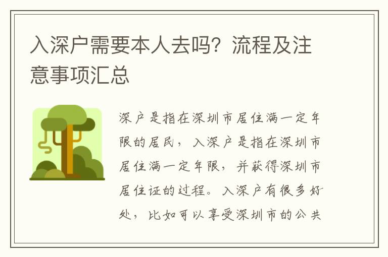 入深戶需要本人去嗎？流程及注意事項(xiàng)匯總