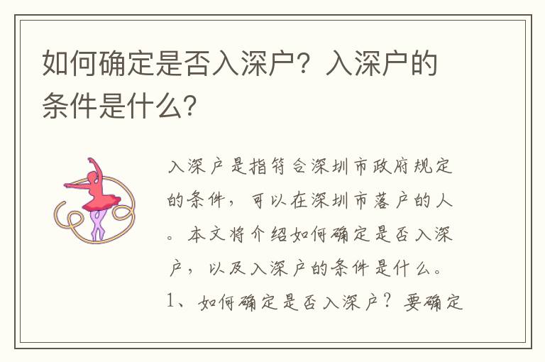 如何確定是否入深戶？入深戶的條件是什么？