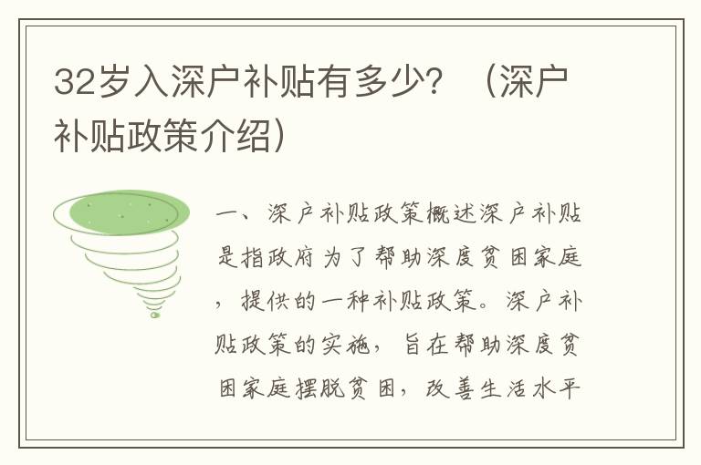 32歲入深戶補貼有多少？（深戶補貼政策介紹）