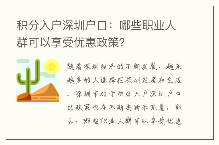 積分入戶深圳戶口：哪些職業(yè)人群可以享受優(yōu)惠