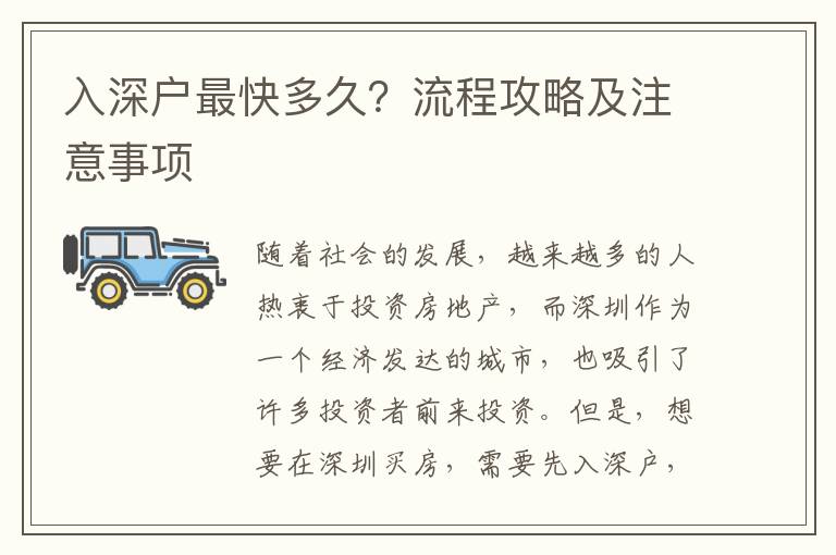 入深戶最快多久？流程攻略及注意事項(xiàng)