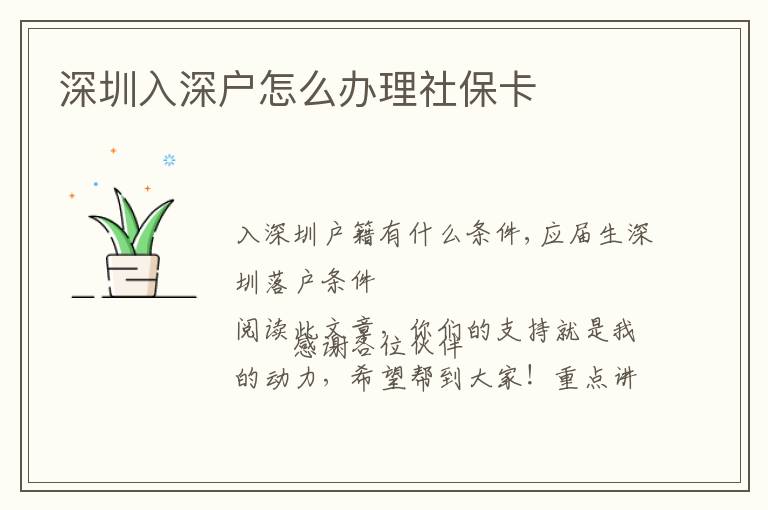深圳入深戶怎么辦理社?？?></span></a>
    <div   id=