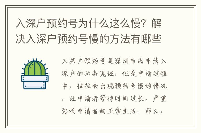入深戶(hù)預(yù)約號(hào)為什么這么慢？解決入深戶(hù)預(yù)約號(hào)慢的方法有哪些？