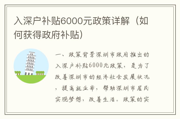 入深戶補(bǔ)貼6000元政策詳解（如何獲得政府補(bǔ)貼）