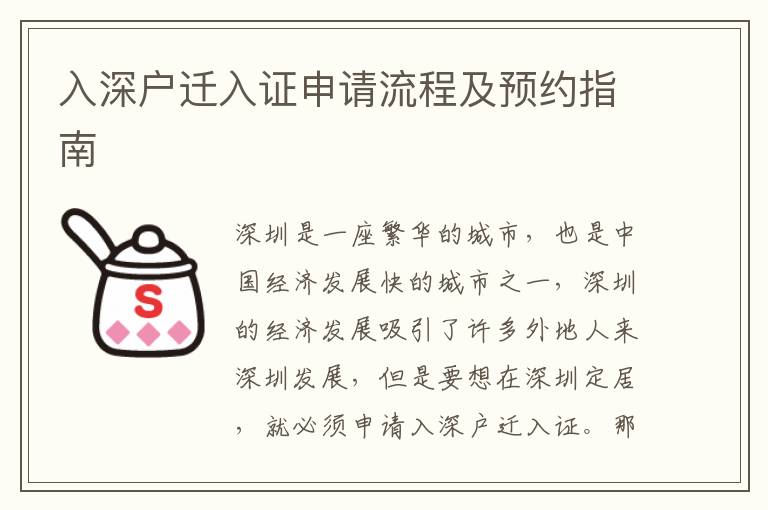 入深戶遷入證申請流程及預(yù)約指南