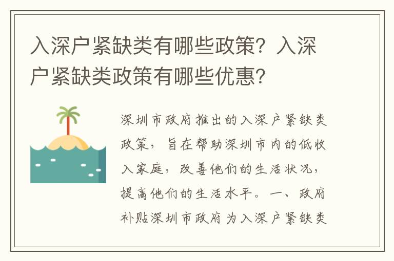 入深戶緊缺類有哪些政策？入深戶緊缺類政策有哪些優惠？