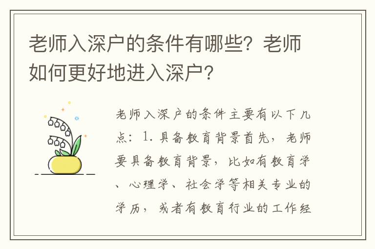 老師入深戶的條件有哪些？老師如何更好地進入深戶？