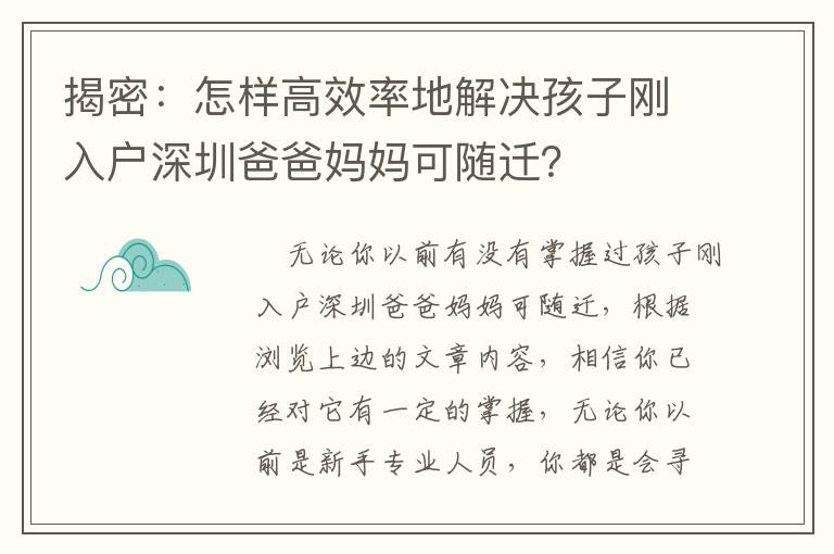 揭密：怎樣高效率地解決孩子剛?cè)霊羯钲诎职謰寢尶呻S遷？