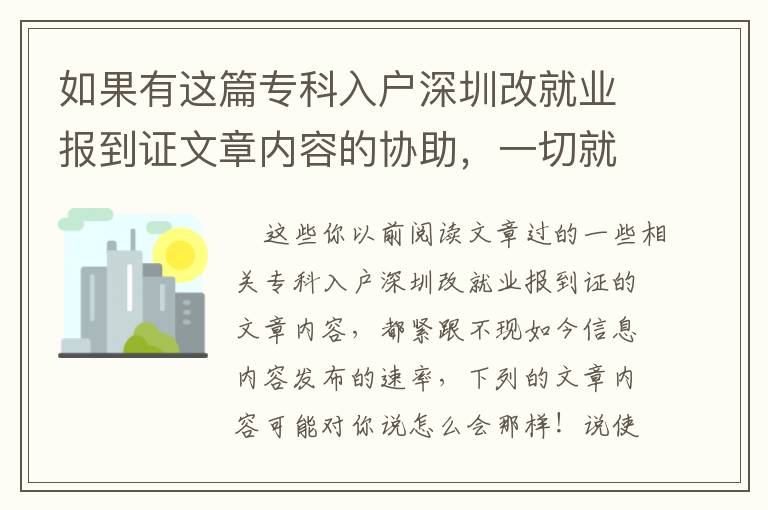 如果有這篇?？迫霊羯钲诟木蜆I報到證文章內容的協助，一切就簡潔了！