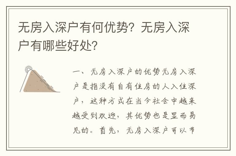 無房入深戶有何優(yōu)勢？無房入深戶有哪些好處？
