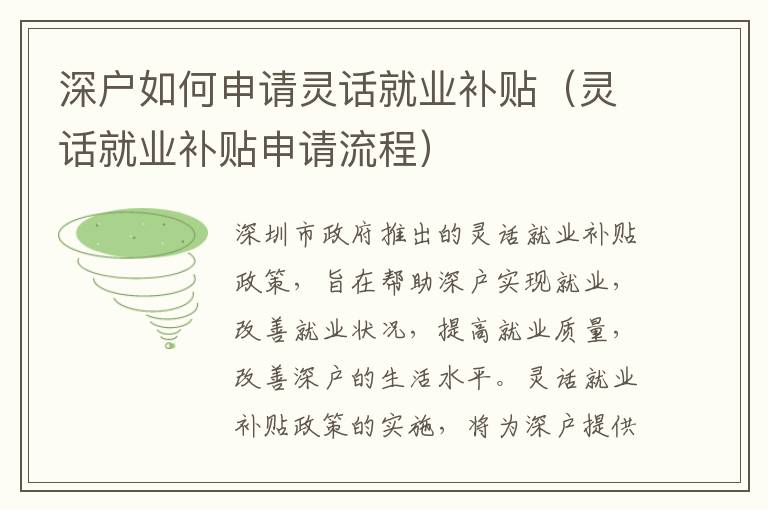 深戶如何申請靈話就業(yè)補(bǔ)貼（靈話就業(yè)補(bǔ)貼申請流程）