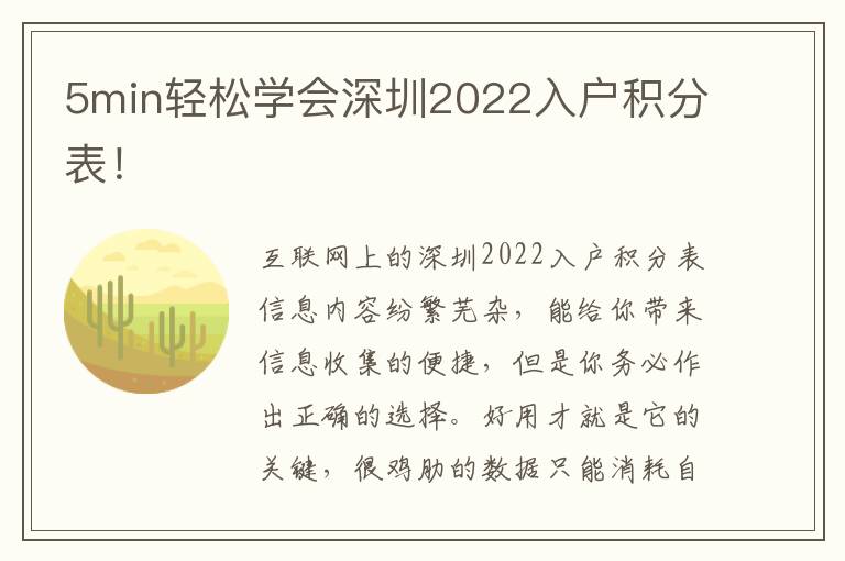 5min輕松學會深圳2022入戶積分表！