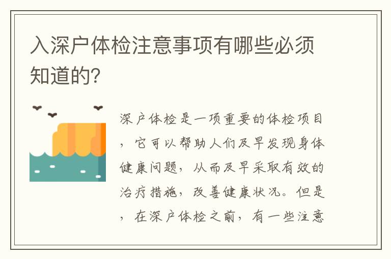 入深戶(hù)體檢注意事項(xiàng)有哪些必須知道的？