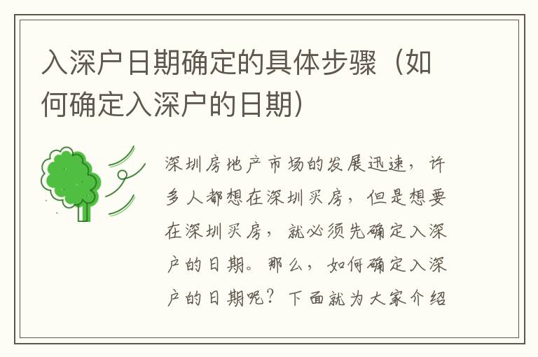 入深戶(hù)日期確定的具體步驟（如何確定入深戶(hù)的日期）