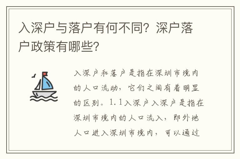 入深戶與落戶有何不同？深戶落戶政策有哪些？