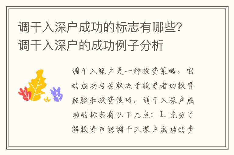 調(diào)干入深戶成功的標(biāo)志有哪些？調(diào)干入深戶的成功例子分析