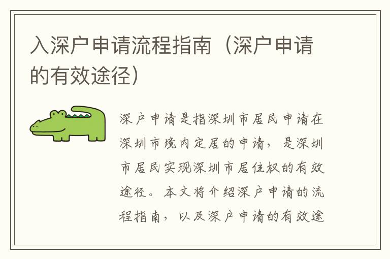 入深戶申請(qǐng)流程指南（深戶申請(qǐng)的有效途徑）