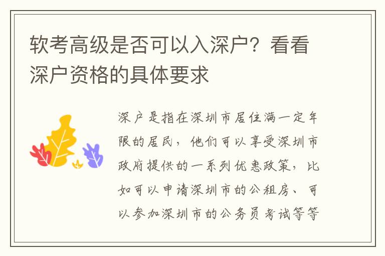 軟考高級是否可以入深戶？看看深戶資格的具體要求