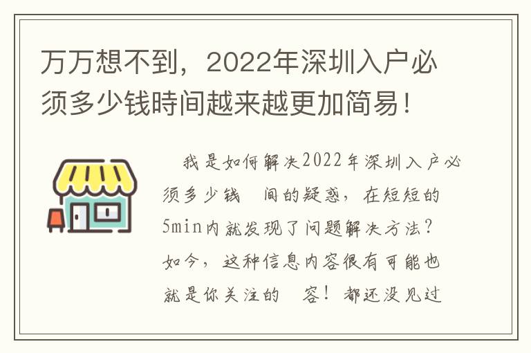 萬萬想不到，2022年深圳入戶必須多少錢時間越來越更加簡易！
