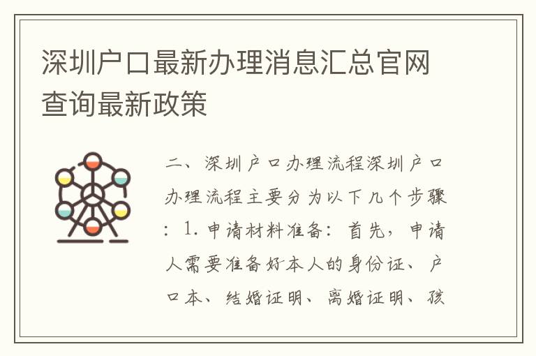 深圳戶口最新辦理消息匯總官網(wǎng)查詢最新政策