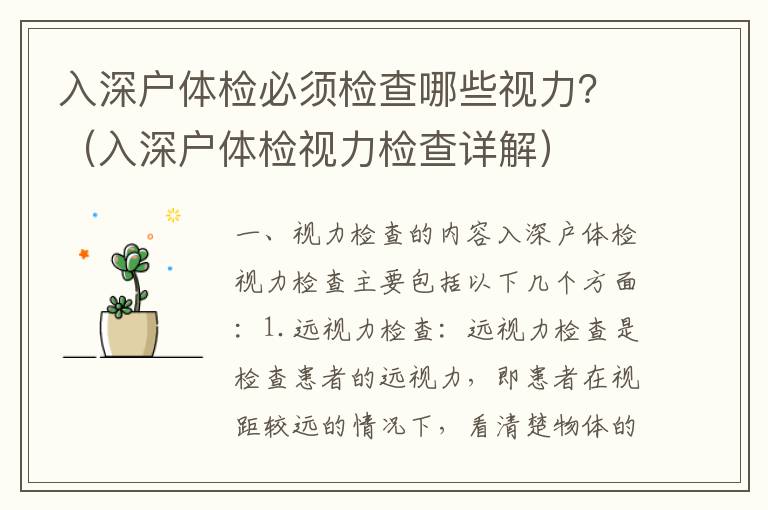 入深戶體檢必須檢查哪些視力？（入深戶體檢視力檢查詳解）