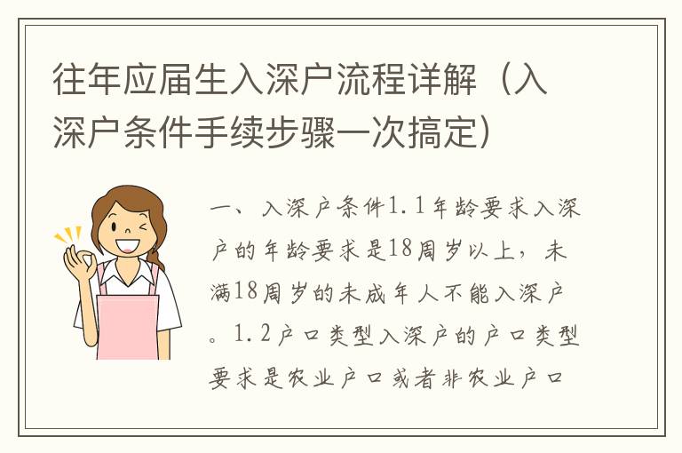 往年應屆生入深戶流程詳解（入深戶條件手續步驟一次搞定）