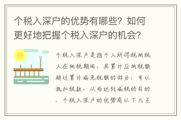 個稅入深戶的優(yōu)勢有哪些？如何更好地把握個稅入深戶的機(jī)會？