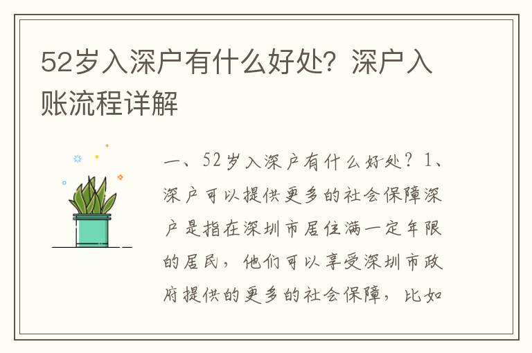 52歲入深戶有什么好處？深戶入賬流程詳解
