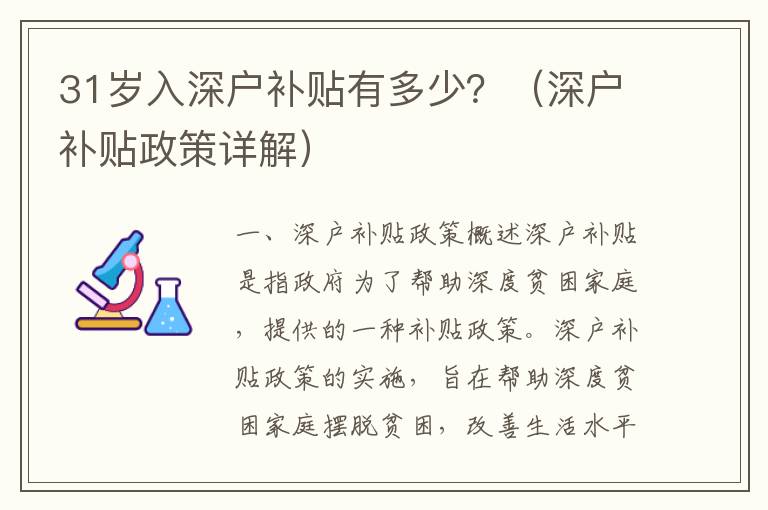 31歲入深戶補貼有多少？（深戶補貼政策詳解）