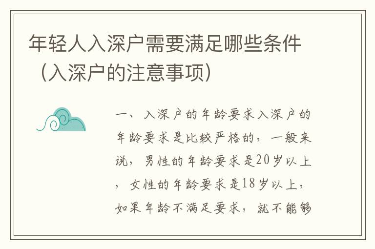 年輕人入深戶需要滿足哪些條件（入深戶的注意事項(xiàng)）