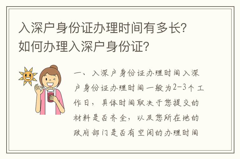 入深戶身份證辦理時間有多長？如何辦理入深戶身份證？