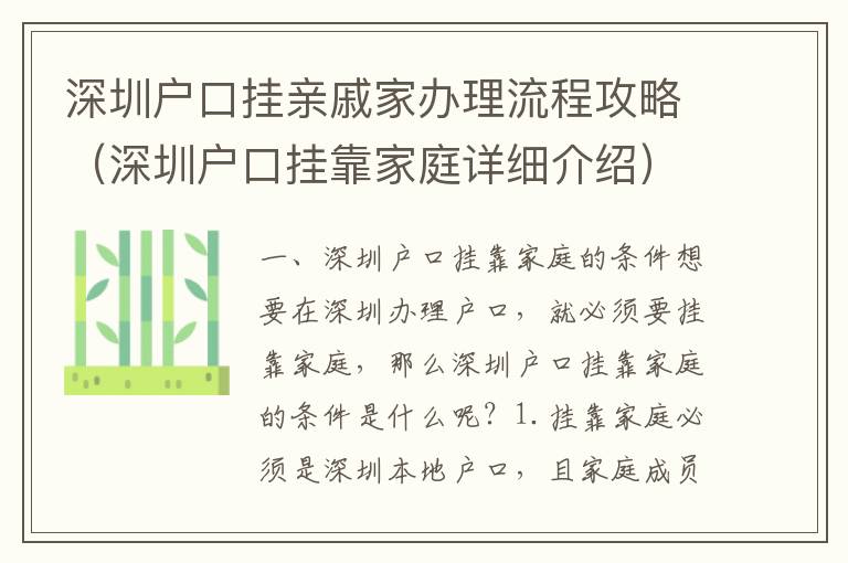 深圳戶口掛親戚家辦理流程攻略（深圳戶口掛靠家庭詳細(xì)介紹）